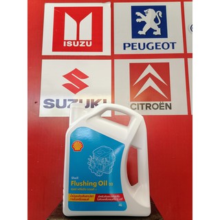 Shell Flushing Oil 32 ขนาด 4 ลิตร น้ำมันชะล้างสิ่งสกปรกภายในเครื่องยนต์