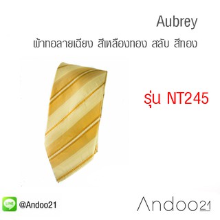 Aubrey - เนคไท ผ้าทอลาย เฉียง สีเหลืองทอง สลับ สีทอง เกรดA (NT245)