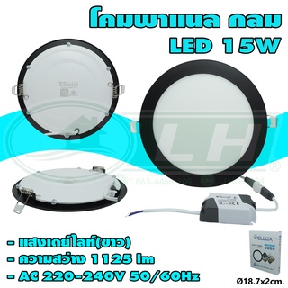 โคมพาแนล กลม LED ขอบดำ (I-06)