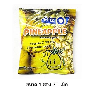 Friz C ฟริส ซี วิตามินซี 30 มก. (3 รสชาติ : สับปะรด, องุ่น และ ส้ม) ( 1 ซอง = ซองละ 70 เม็ด)