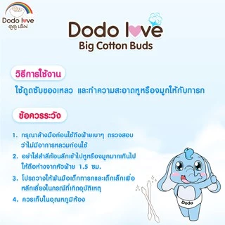 DODOLOVE สำลีก้านกระดาษ หัวใหญ่ 110 ก้าน คอตตอนบัตหัวใหญ่