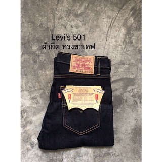 Levi’s 501 ป้ายประเก็น ผ้ายืด ทรงขาเดฟ