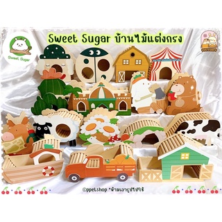 ppetshop - (พร้อมส่ง) Sweet Sugar - sweetsugar บ้านไม้หนูแฮมสเตอร์ บ้านหลบ ของเล่นหนูแฮมสเตอร์ ของแต่งกรงแฮมสเตอร์