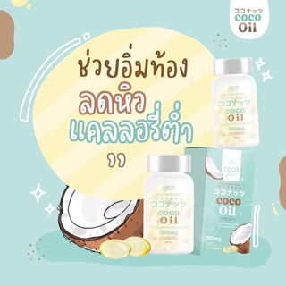 Coco Blink Coco Oil โคโค่ บลิงค์ โคโค่ ออยล์C