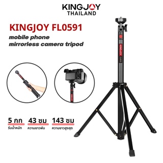 Kingjoy FL0591 Mobile Phone Mirrorless Camera Tripod ขาตั้ง ขาตั้งกล้อง แบบขาเดี่ยว ไม้เซลฟี่ มีขาในตัว ปรับระดับได้