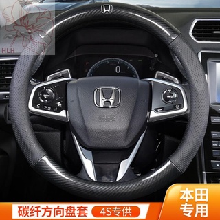 ฝาครอบพวงมาลัย Honda Accord CRV Fit Crown Road Odyssey XRV Haoying Civic Binzhi มือจับคาร์บอนไฟเบอร์พิเศษ