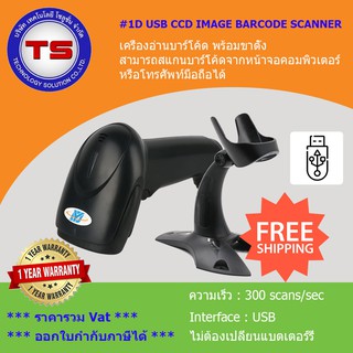 1D เครื่องอ่านบาร์โค้ด CCD Image Scanner ความเร็วสแกน (300 scans/sec)