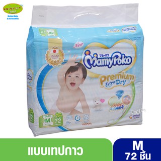 Mamypoko มามี่โพโค ผ้าอ้อมแบบเทป Mamypoko Extra Dry Skin ไซส์ M จำนวน 72 ชิ้น