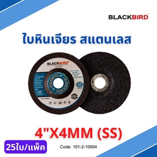 ใบหินเจียร สแตนเลส 4"x4mm (25ใบ/กล่อง) ยี่ห้อ BLACKBIRD