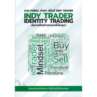 Rich and Learn (ริช แอนด์ เลิร์น) หนังสือ รวย FOREX ง่ายๆ สไตล์ INDY TRADER