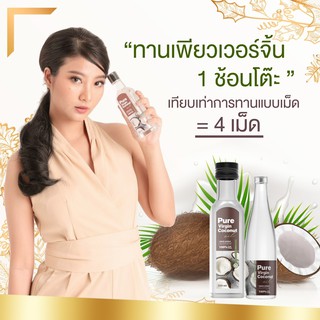 Pure Virgin Coconut Oil เพียวเวอร์จิ้น น้ำมันมะพร้าวสกัดเย็น