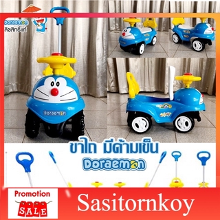 SST รถขาไถ Doraemon ลิขสิทธิ์แท้  มีด้ามเข็น รถหัดเดินเด็ก รถผลักเดินเด็ก รถขาไถ