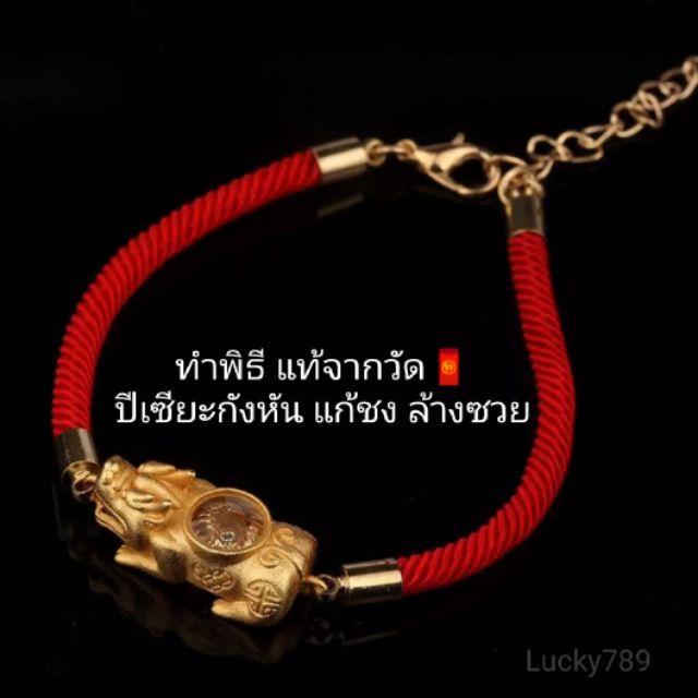 แถมฟรีด้ายแดงความรัก (แท้จากวัด)ปี่เซียะกังหันนำโชค ทำพิธีจากฮ่องกง สร้อยข้อมือแดง สร้อยข้อมือด้ายแดง (A11)