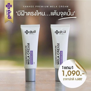 ยันฮีพรีเมี่ยม MELA Cream ❤1แถม1❤