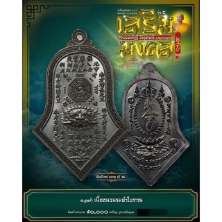 กันชง รุ่น5วัดจุฬามณี