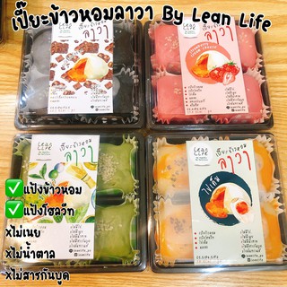 เปี๊ยะลาวาแป้งข้าว เปี๊ยะแป้งยืด(1กล่อง4ชิ้น)-LEAN LIFE คลีน/Healthy[ของสด-แพคเจลเย็นอย่างดีทุกกล่อง]