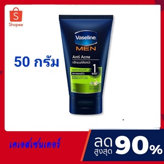 ( 1 หลอด) Vaseline Men Foam 50g วาสลีนเมน โฟมล้างหน้าสำหรับผู้ชาย 50 กรัม