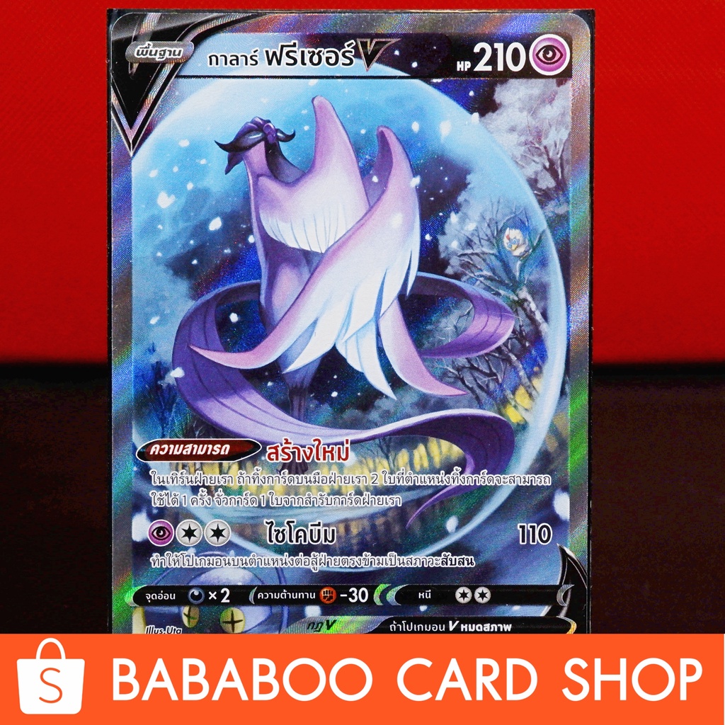 v-sr-aa-full-art-card-pokemon-card