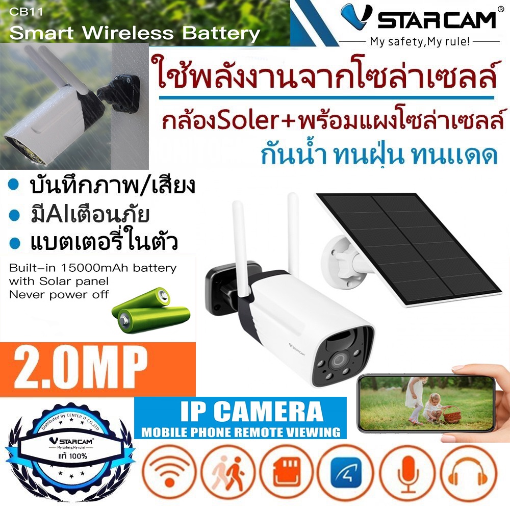 VStarcam กล้องวงจรปิดภายนอกอาคาร ไร้สายไวไฟ + แผงโซล่าเซลล์ แบตเตอรี่ในตัว 15,000 mAh รุ่น CB11 ความ