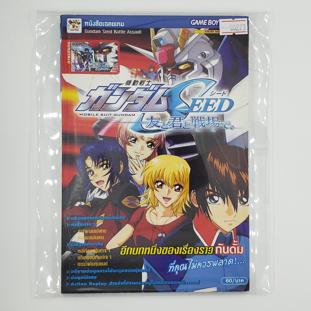 [00223] Walkthrough Gundam Seed Battle Assault (TH)(BOOK)(USED) หนังสือ บทสรุปเกม มือสอง !!