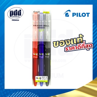 3 Pcs. Pilot ปากกาหมึกลบได้ Ball Knock Erasable Pen 0.7 mm. [Pdd Premium]