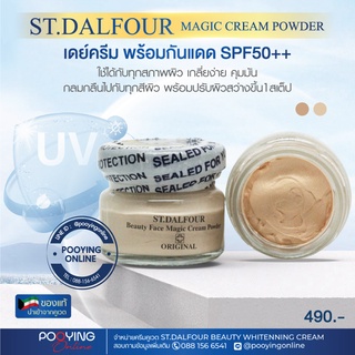 เมจิคครีมพาวเดอร์ เดย์ครีม  ST.DALFOUR MAGIC CREAM POWDER .เดย์ครีม พร้อมกันแดด SPF50++