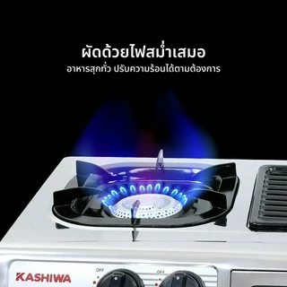 [โค้ดไลฟ์ลดสูงสุด50%] Kashiwa เตาแก๊ส 2 หัวเตา พร้อมเตาย่าง รุ่น K-3001