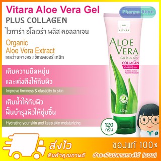 [สูตรใหม่] Vitara Aloe Vera Gel Plus ผสม collagen 120 g ช่วยให้ผิวนุ่ม ชุ่มชื้น l อโลเวร่า เจล พลัส ว่านหางจระเข้