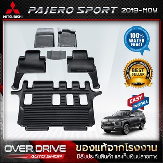 ผ้ายางปูพื้นรถ Mitsubishi  Pajero ปี 2019 - ปัจจุบัน