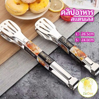 คลิปหนีบอาหารสแตนเลส ที่คีบบาร์บีคิว ย่างเนื้อ ที่คีบปากเป็ด แหนบอบ stainless steel food clip