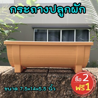 กระถางปลูกสลัด กระถางไม้ประดับ กระถางปลูกผัก กระถางต้นไม้ กระถางเหลี่ยม กระถางยาว กระถางรางยาว ลายขอนไม้เก๋มากๆ 2 แถม 1