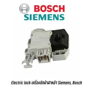 Electric lock เครื่องซักผ้าฝาหน้า Siemens, Bosch