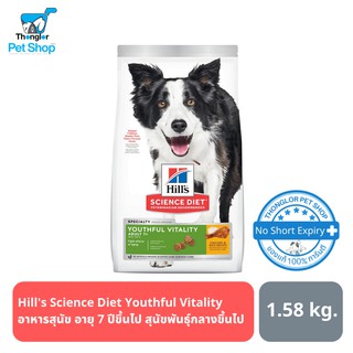 Hills Science Diet Youthful Vitality อาหารสุนัข อายุ 7 ปีขึ้นไป 1.58 kg