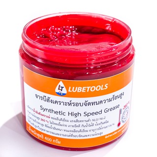 จารบีสังเคราะห์รอบจัด ทนความร้อนสูง LT (Synthetic High Speed Grease) Lithium Complex