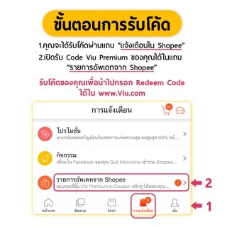 [E-Coupon] VIU Premium code 1 เดือน