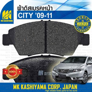 🛑 ผ้าเบรค หน้า CITY ปี 2009 - 2011 Honda GM2 GM3 [ MK D5070M D5174M ] Disc Brake Pads ผ้าดิสเบรค ฮอนด้า ซิตี้