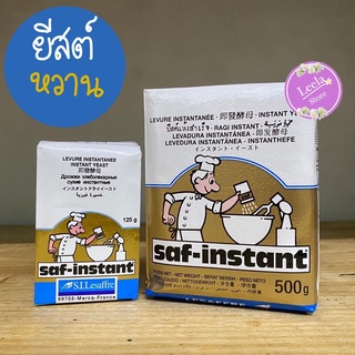 ยีสต์หวาน ยีสต์สำเร็จรูป 125g. และ 500g.