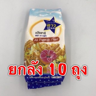 (ยกลัง) แป้งดาวฟ้า (1 กก x 10 ถุง)