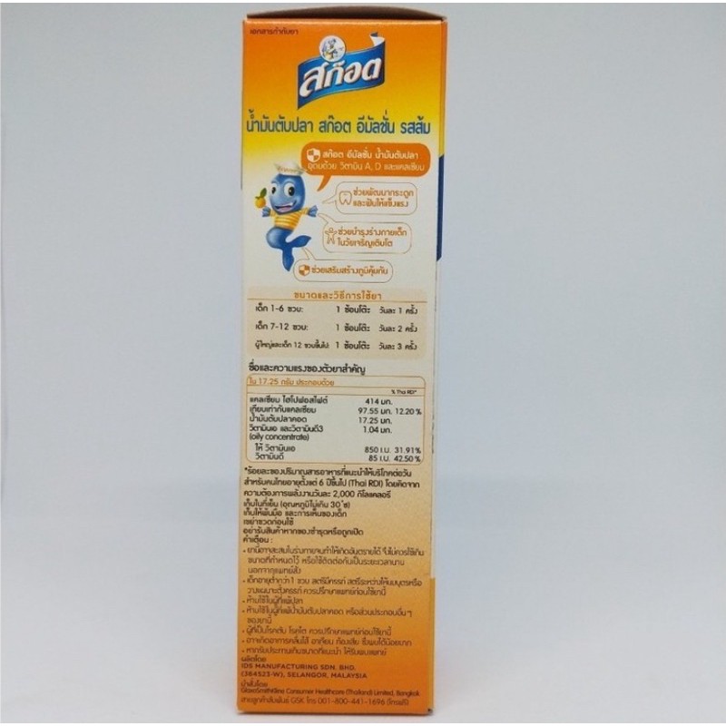SCOTT’S Emulsion สก๊อต อิมัลชั่น น้ำมันตับปลา บำรุงร่างกาย รสส้ม อร่อยมาก ขนาด 200 ml ราคา ถูกที่สุด ดีลบีเคเค แกลเลอรีภาพที่ 3