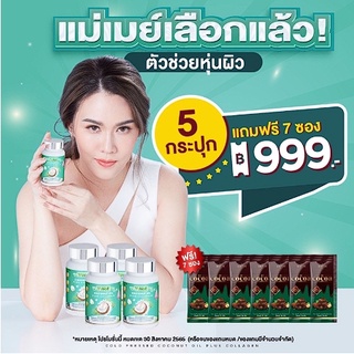 [จัดส่งฟรี!!] แพคเกจใหม่ แถมฟรีโกโก้ มีโค้ด We Yurie Coco น้ำมันมะพร้าวสกัดเย็น วี ยูรีโคโค่ ลดน้ำหนัก คุมหิว อิ่มไว