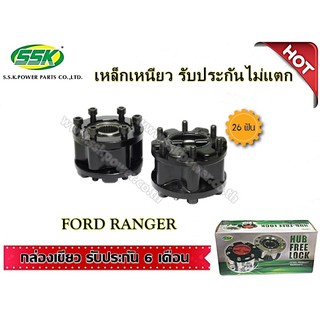 ฟรีล็อค (4 WD HUB LOCK) MAZDA / FORD RANGER