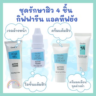 ชุดรักษาสิวกิฟฟารีน 4 ชิ้น Active Young Acne Treatment Set Giffarine