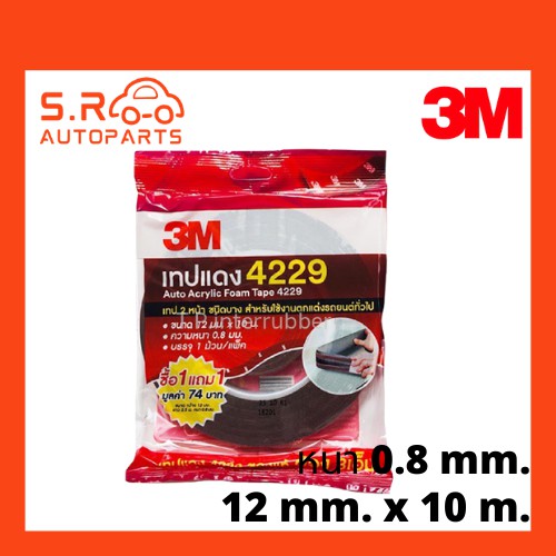 3M เทปแดง เทปกาว2หน้า 4229 Auto Acrylic Foam Tape ชนิดบาง ขนาด12mm.x 10m. สำหรับใช้งานตกแต่งรถยนต์ทั่วไป