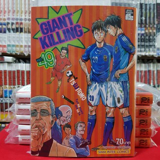 GIANT KILLING ไจแอนท์ คิลลิ่ง เล่มที่ 49 หนังสือการ์ตูน มังงะ มือหนึ่ง