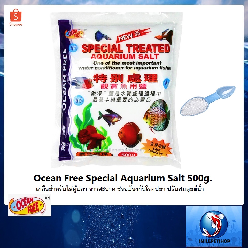 Ocean Free Special Aquarium Salt 500 g.(เกลือสำหรับใส่ตู้ปลา ขาวสะอาด ช่วยป้องกันโรคปลา ปรับสมดุลย์น้ำ)