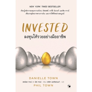 (ศูนย์หนังสือจุฬาฯ) INVESTED ลงทุนให้รวยอย่างมืออาชีพ (9786164342477)