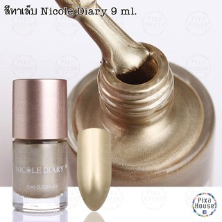 สีทาเล็บ Nicole Diary 9 ml. - ND301