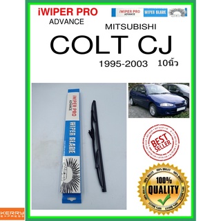 ใบปัดน้ำฝนหลัง  COLT CJ 1995-2003 colt cj 10นิ้ว MITSUBISHI มิตซูบิชิ H341 ใบปัดหลัง ใบปัดน้ำฝนท้าย ss