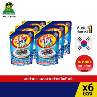 [ ผ่าน อย.ของแท้ 100% ] Sandokkaebi ซันโดแกบิ ผงทำความสะอาดเ…