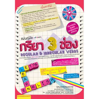 แผ่นคู่มือ กริยา 3 ช่อง (4 สี 8 หน้า) [ND16]